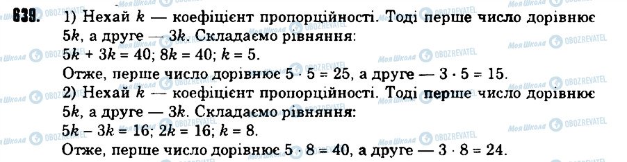 ГДЗ Математика 6 клас сторінка 639