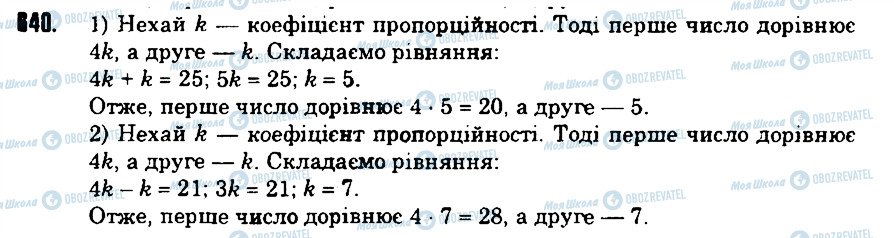 ГДЗ Математика 6 клас сторінка 640