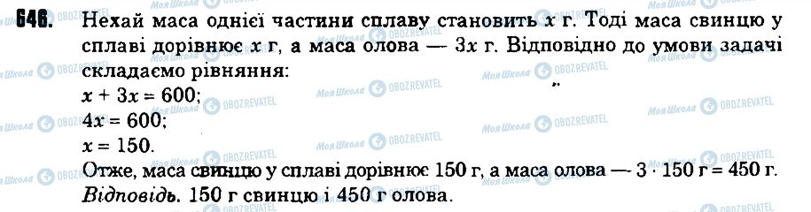 ГДЗ Математика 6 клас сторінка 646