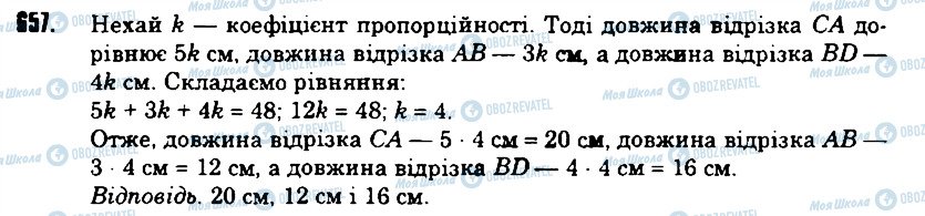 ГДЗ Математика 6 клас сторінка 657