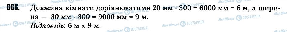 ГДЗ Математика 6 клас сторінка 666