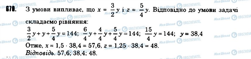 ГДЗ Математика 6 клас сторінка 670