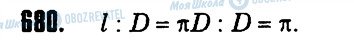 ГДЗ Математика 6 клас сторінка 680