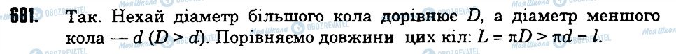 ГДЗ Математика 6 клас сторінка 681