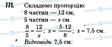 ГДЗ Математика 6 класс страница 771