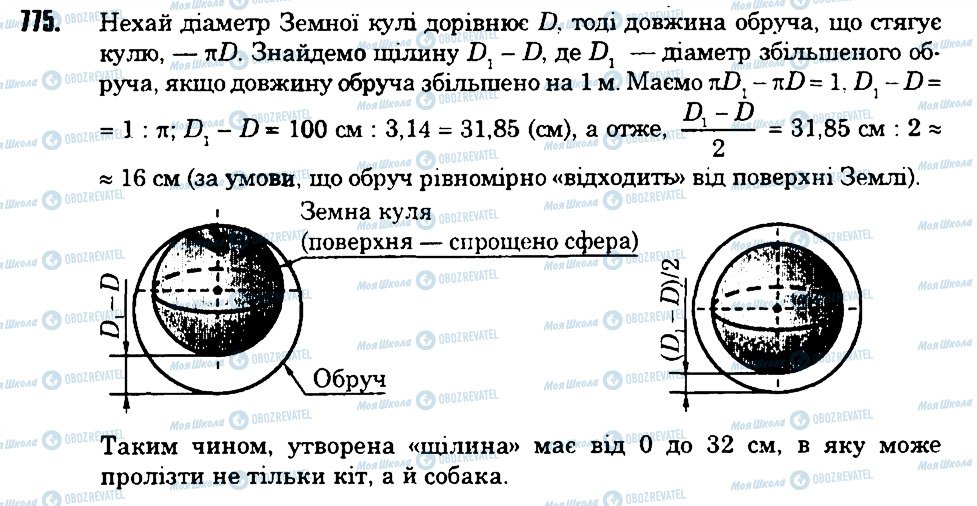 ГДЗ Математика 6 клас сторінка 775