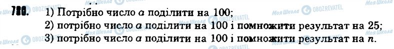 ГДЗ Математика 6 клас сторінка 780