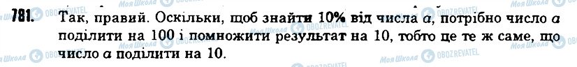 ГДЗ Математика 6 класс страница 781