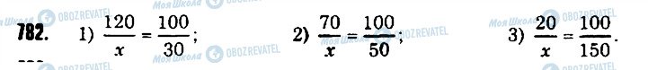 ГДЗ Математика 6 класс страница 782