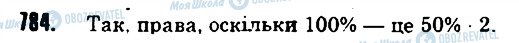 ГДЗ Математика 6 класс страница 784