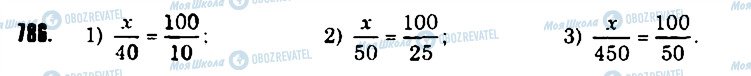 ГДЗ Математика 6 класс страница 786