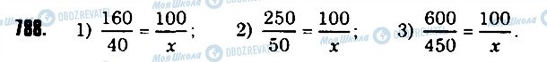 ГДЗ Математика 6 класс страница 788