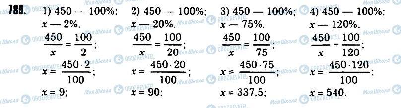 ГДЗ Математика 6 класс страница 789