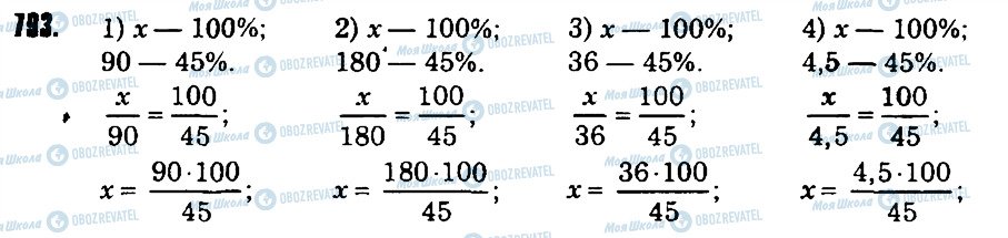 ГДЗ Математика 6 класс страница 793