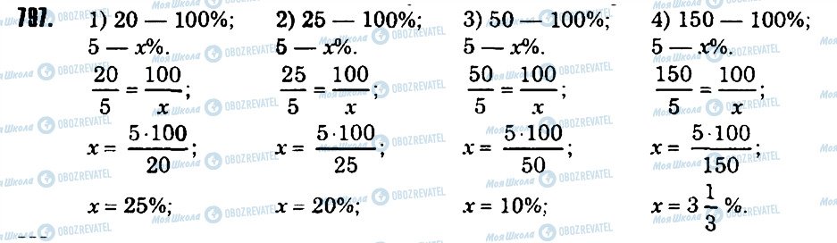 ГДЗ Математика 6 класс страница 797