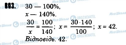 ГДЗ Математика 6 клас сторінка 803