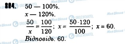 ГДЗ Математика 6 класс страница 804