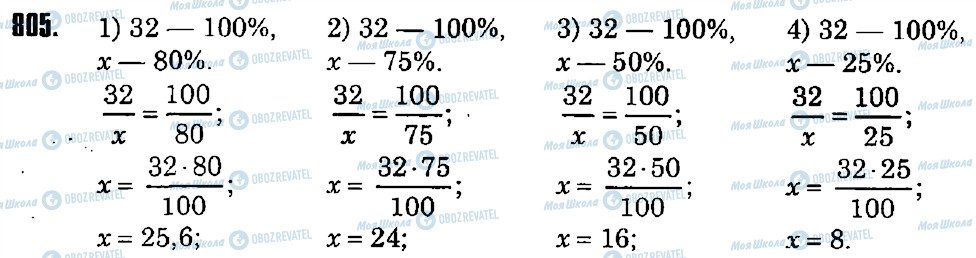 ГДЗ Математика 6 класс страница 805