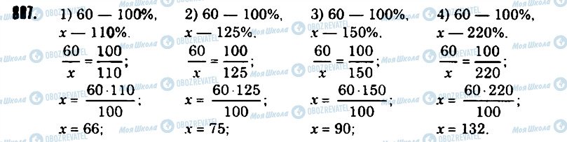 ГДЗ Математика 6 класс страница 807