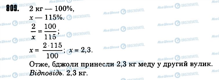 ГДЗ Математика 6 класс страница 809