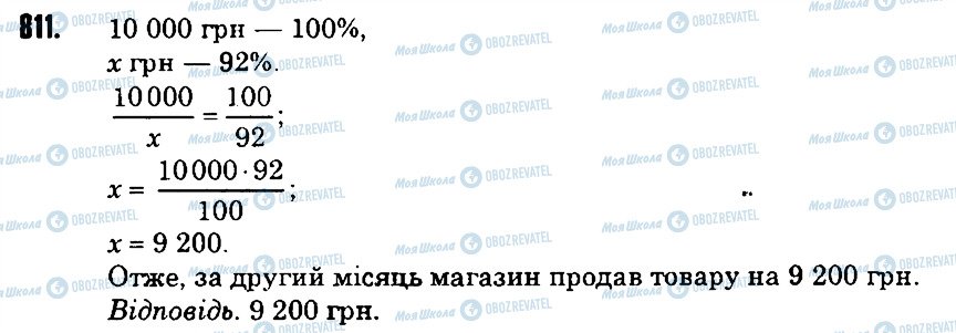 ГДЗ Математика 6 клас сторінка 811