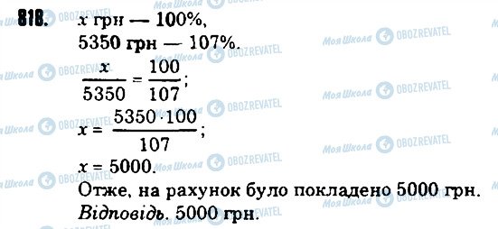 ГДЗ Математика 6 класс страница 818