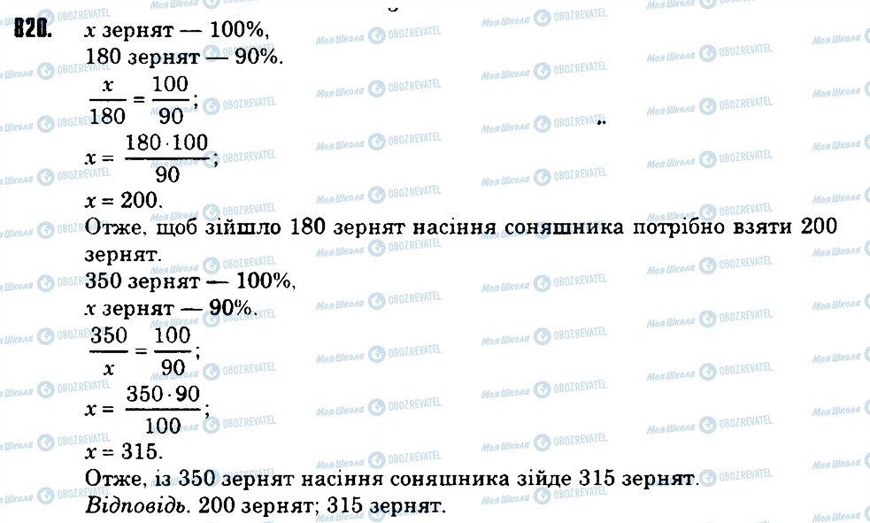 ГДЗ Математика 6 клас сторінка 820