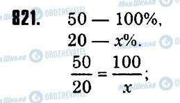ГДЗ Математика 6 класс страница 821
