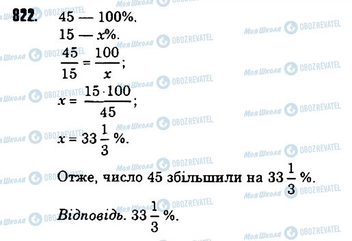 ГДЗ Математика 6 класс страница 822