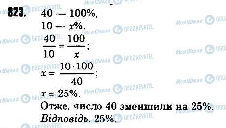 ГДЗ Математика 6 класс страница 823