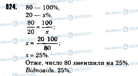 ГДЗ Математика 6 класс страница 824