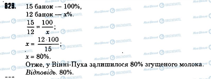 ГДЗ Математика 6 класс страница 829