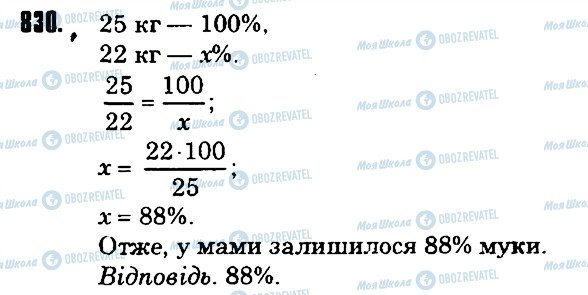 ГДЗ Математика 6 класс страница 830