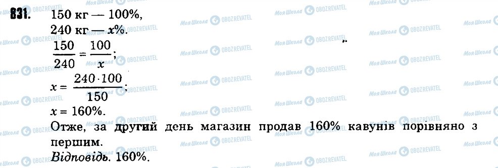 ГДЗ Математика 6 класс страница 831