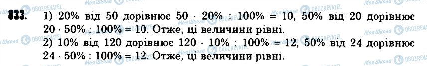 ГДЗ Математика 6 класс страница 833