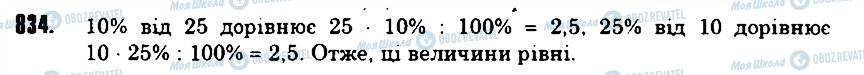 ГДЗ Математика 6 класс страница 834