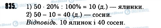 ГДЗ Математика 6 класс страница 835