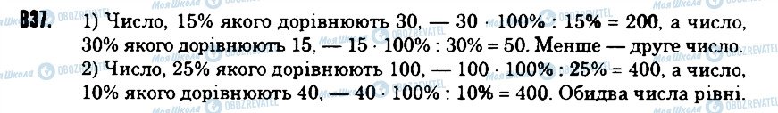 ГДЗ Математика 6 клас сторінка 837