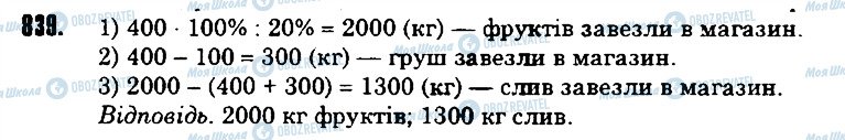 ГДЗ Математика 6 класс страница 839