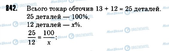 ГДЗ Математика 6 класс страница 842