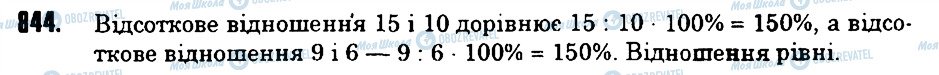 ГДЗ Математика 6 класс страница 844