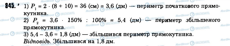 ГДЗ Математика 6 класс страница 845