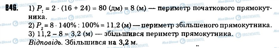 ГДЗ Математика 6 клас сторінка 846