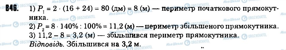 ГДЗ Математика 6 класс страница 846