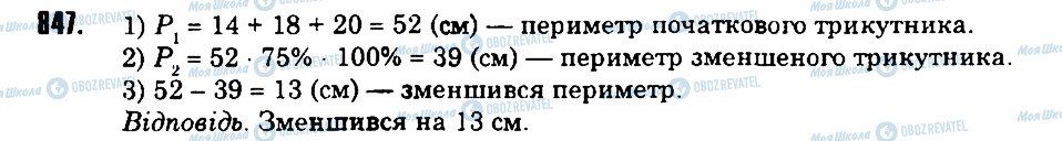 ГДЗ Математика 6 класс страница 847