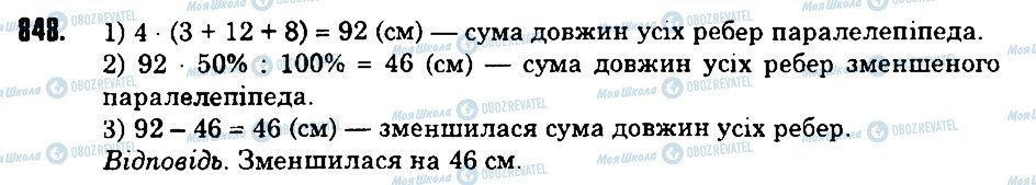 ГДЗ Математика 6 класс страница 848