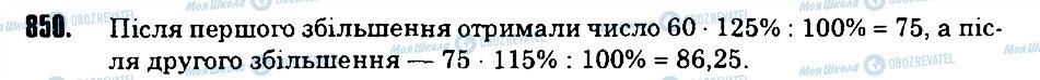 ГДЗ Математика 6 класс страница 850