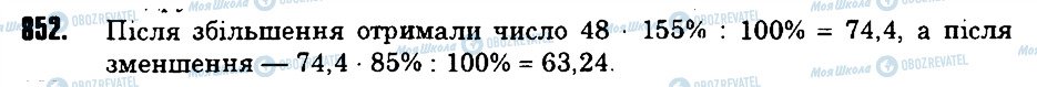 ГДЗ Математика 6 класс страница 852