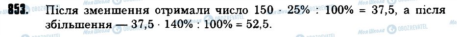 ГДЗ Математика 6 клас сторінка 853