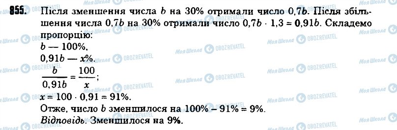 ГДЗ Математика 6 клас сторінка 855